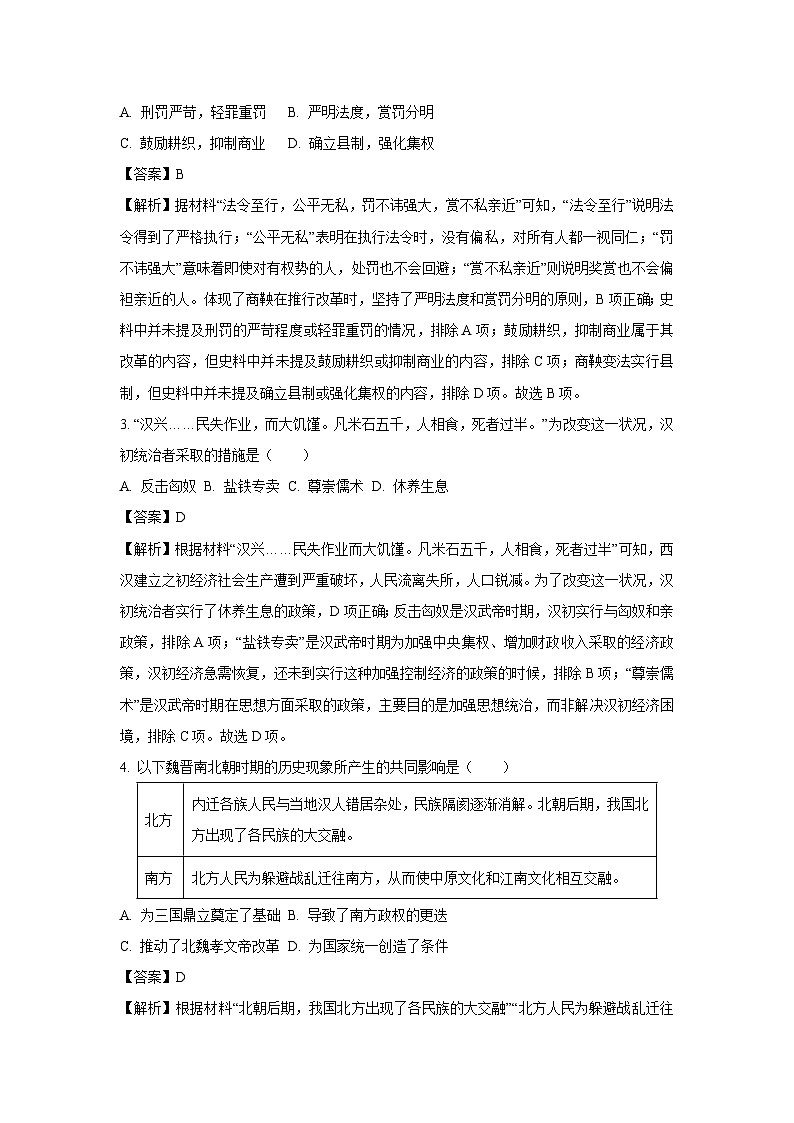 2025年山东省潍坊安丘市中考一模历史试卷（解析版）第2页