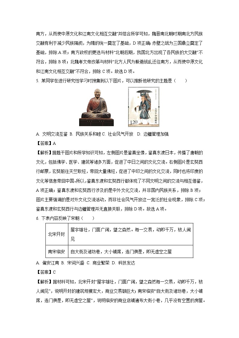 2025年山东省潍坊安丘市中考一模历史试卷（解析版）第3页