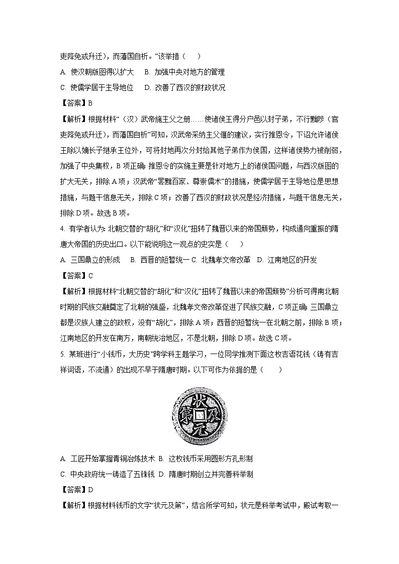 2025年江苏省盐城市两地联考中考一模历史试卷（解析版）第2页