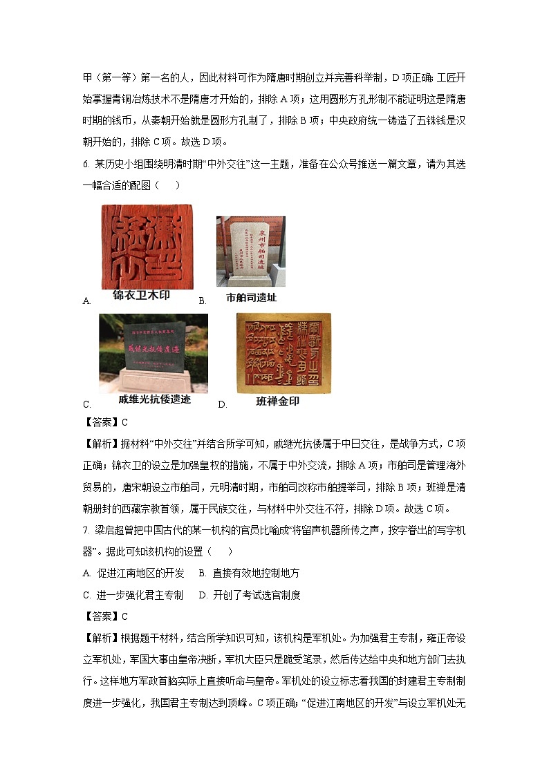 2025年江苏省盐城市两地联考中考一模历史试卷（解析版）第3页