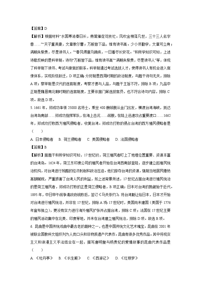 2025年湖南省永州市宁远县中考三模历史试卷（解析版）第3页