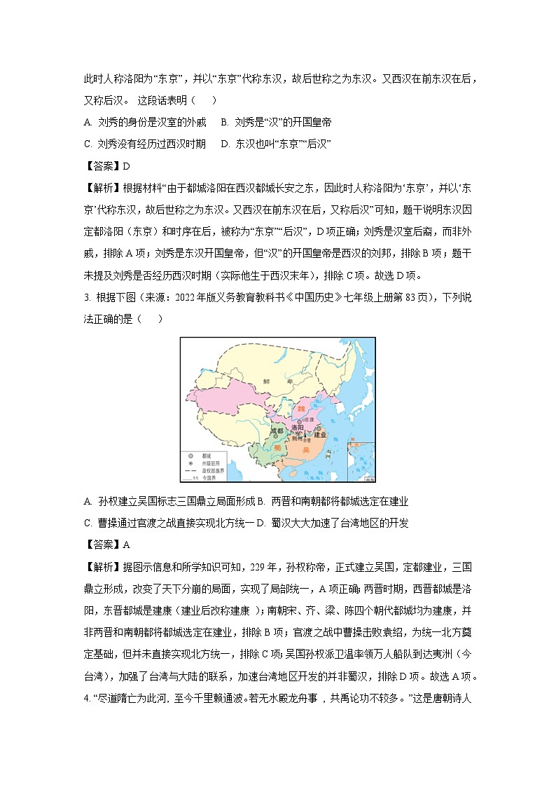 2025年山东省临沂市初中学业水平考试冲刺猜想卷（三）历史试卷（解析版）第2页
