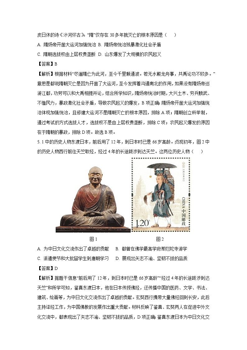2025年山东省临沂市初中学业水平考试冲刺猜想卷（三）历史试卷（解析版）第3页