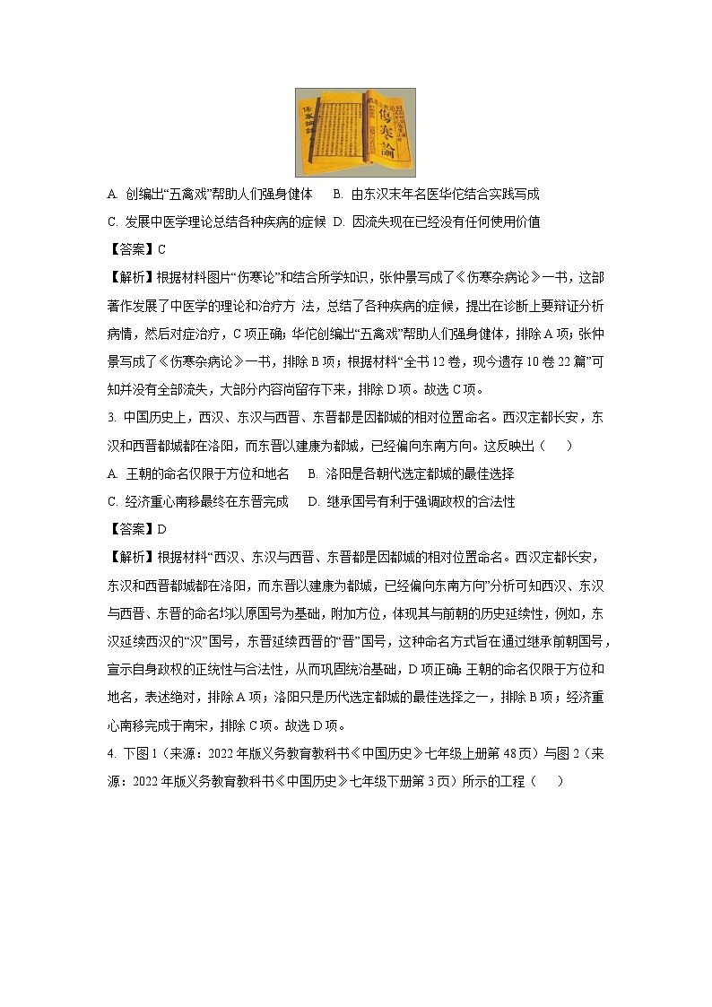 2025年山东省临沂市初中学业水平考试冲刺猜想卷（二）历史试卷（解析版）第2页