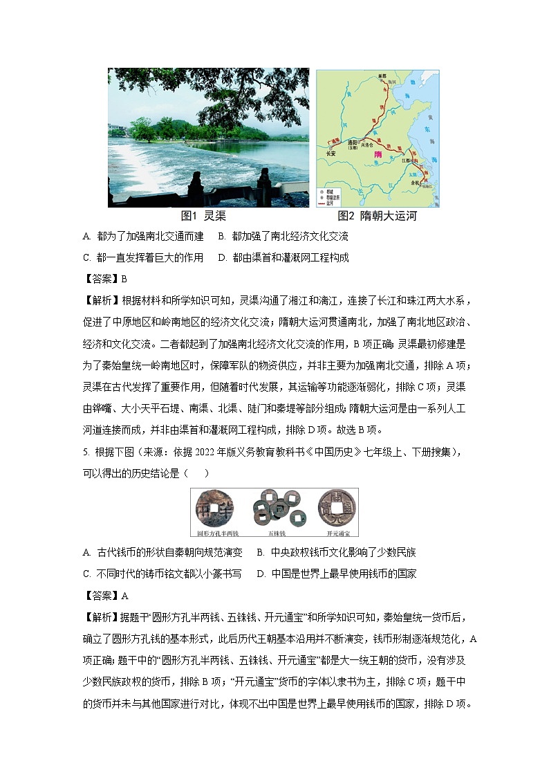 2025年山东省临沂市初中学业水平考试冲刺猜想卷（二）历史试卷（解析版）第3页