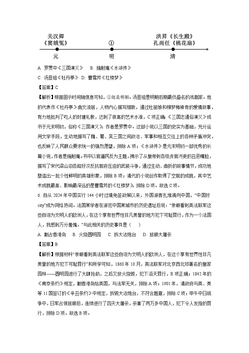 2025年山东省济宁市鱼台县、梁山县中考二模历史试卷（解析版）第3页