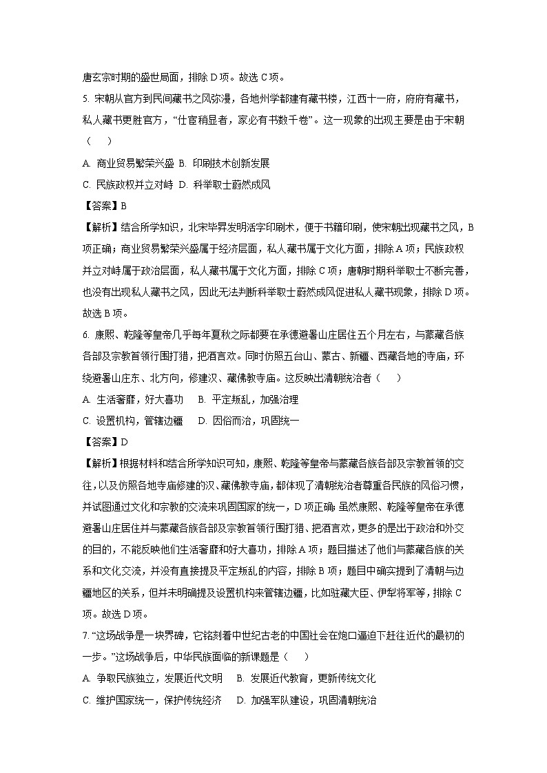 2025年山东省菏泽市牡丹区中考二模历史试卷（解析版）第3页