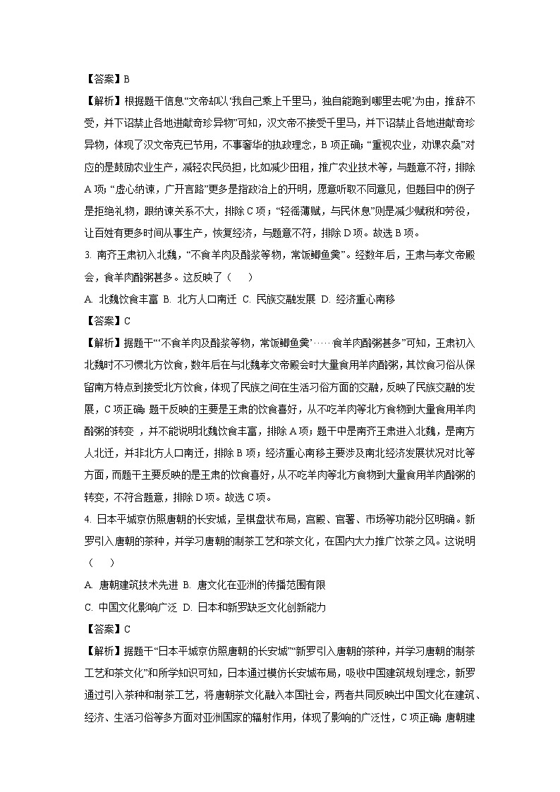 2025年山东省菏泽市成武县中考二模历史试卷（解析版）第2页