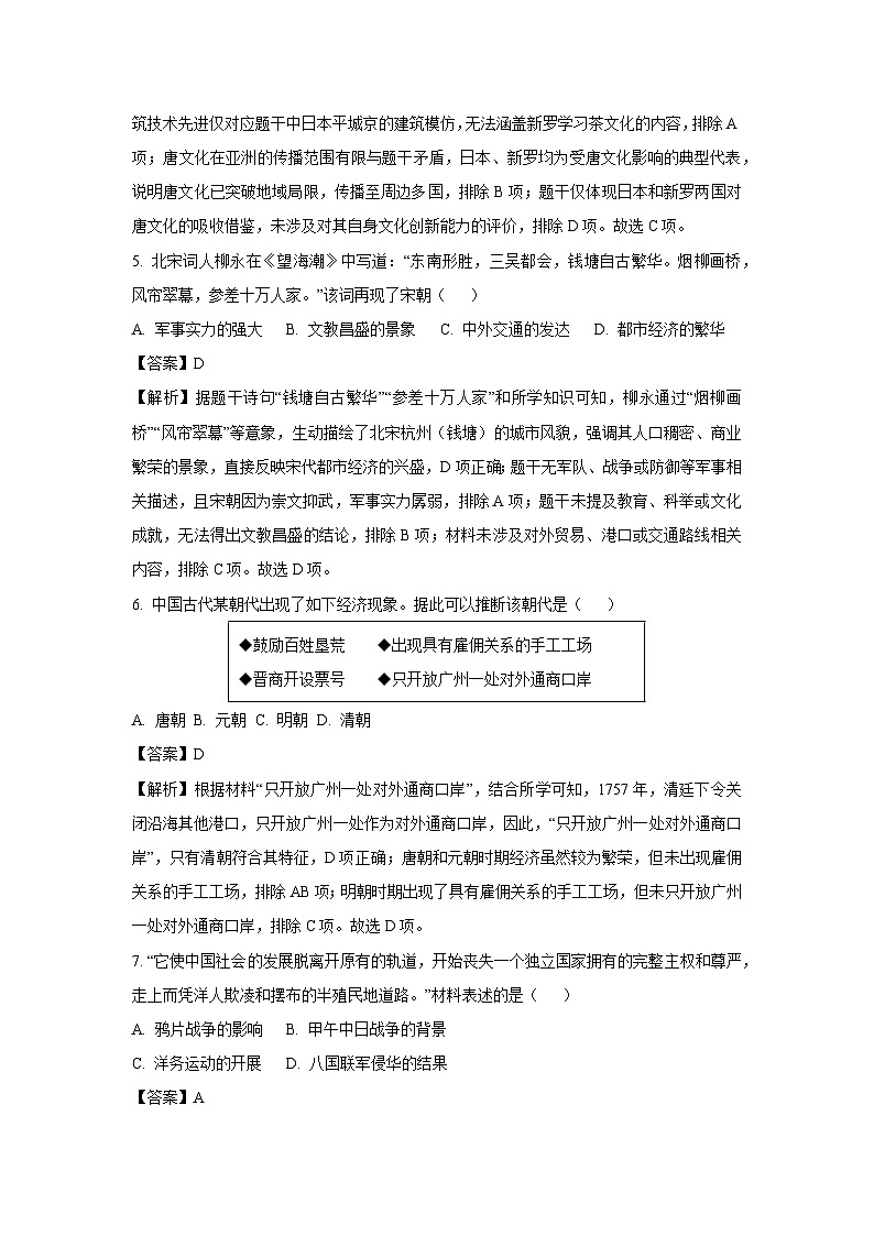 2025年山东省菏泽市成武县中考二模历史试卷（解析版）第3页