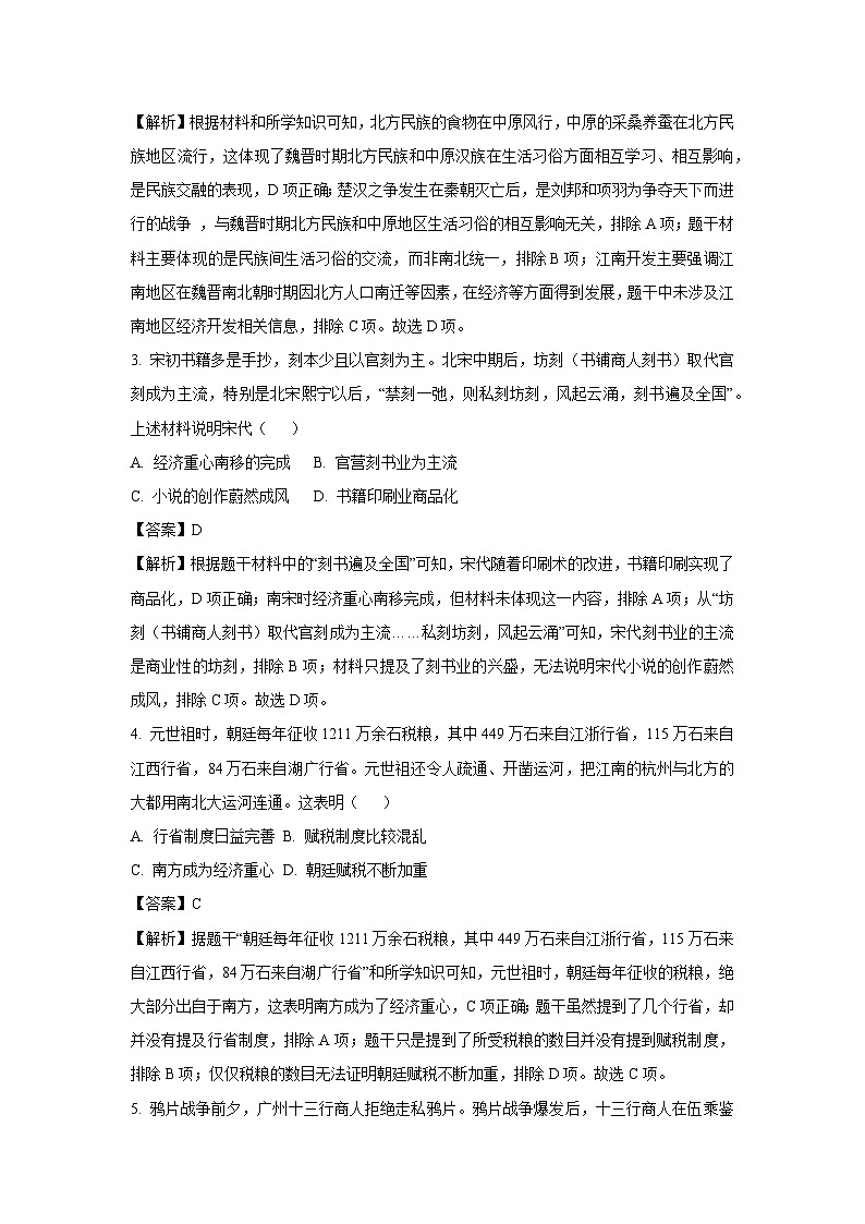 2025年河北省中考模拟历史试卷（解析版）第2页