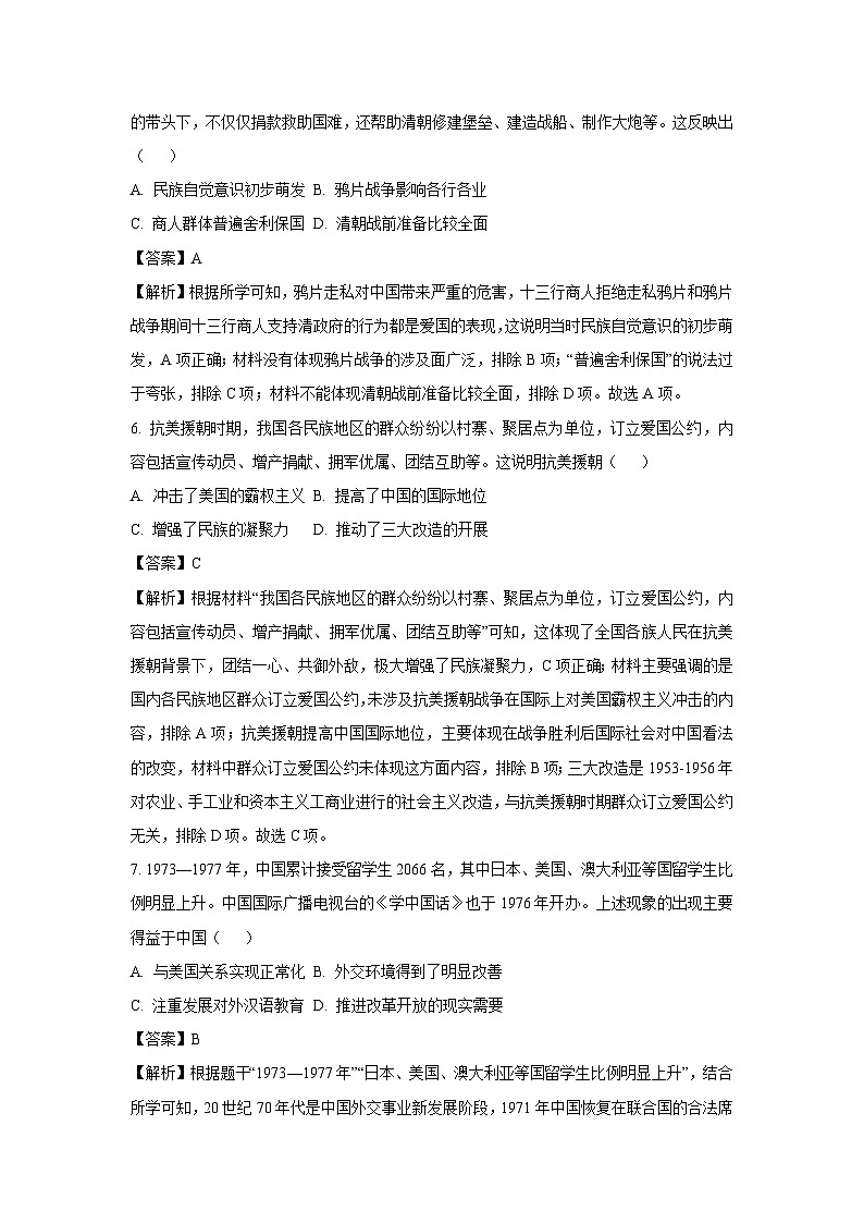 2025年河北省中考模拟历史试卷（解析版）第3页