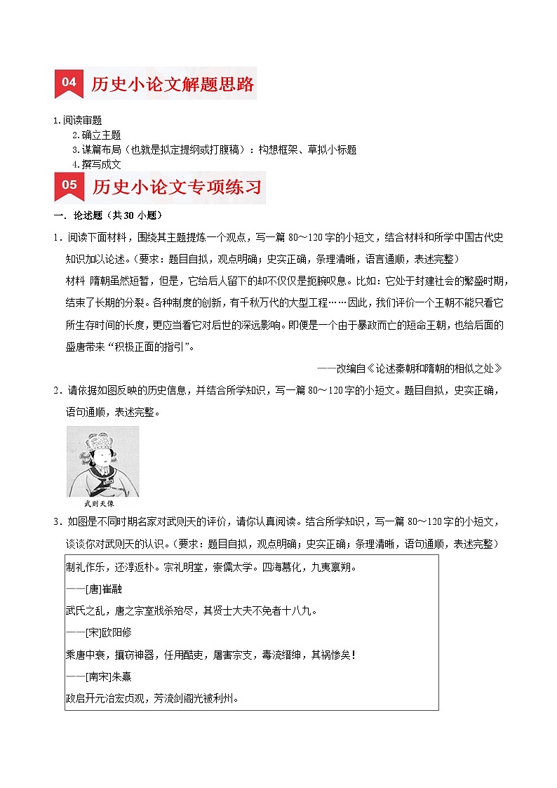 七年级下册期末复习历史小论文30练（解题指导+专项训练）(原卷版)第2页