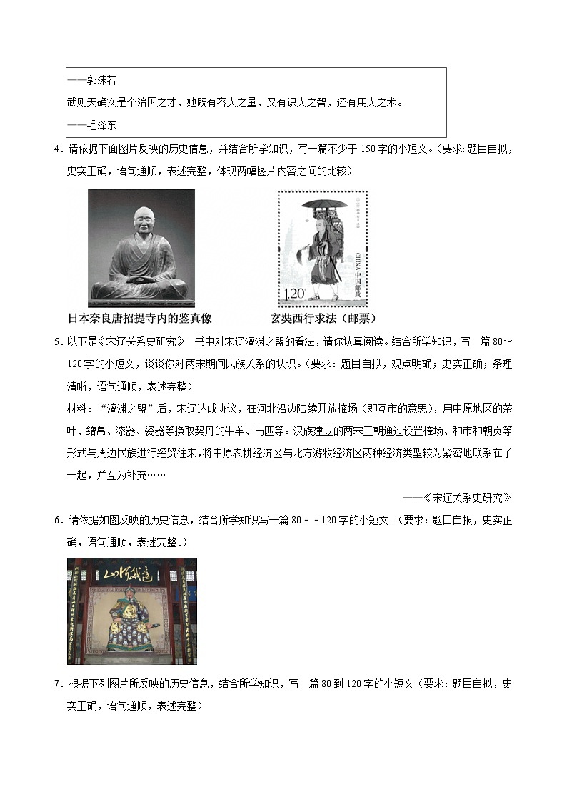 七年级下册期末复习历史小论文30练（解题指导+专项训练）(原卷版)第3页