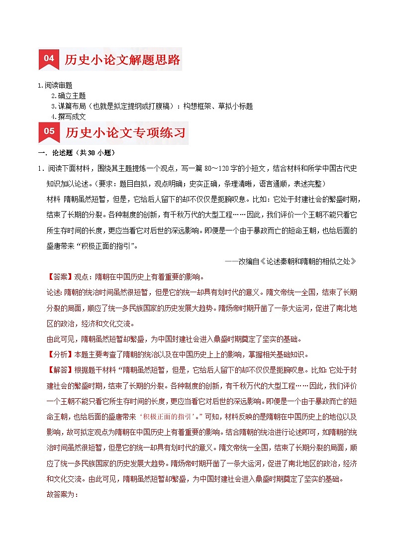 七年级下册期末复习历史小论文30练（解题指导+专项训练）(解析版)第2页