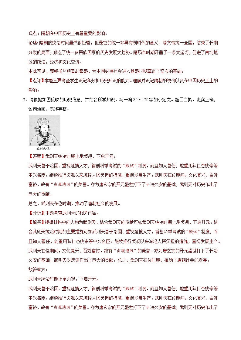 七年级下册期末复习历史小论文30练（解题指导+专项训练）(解析版)第3页