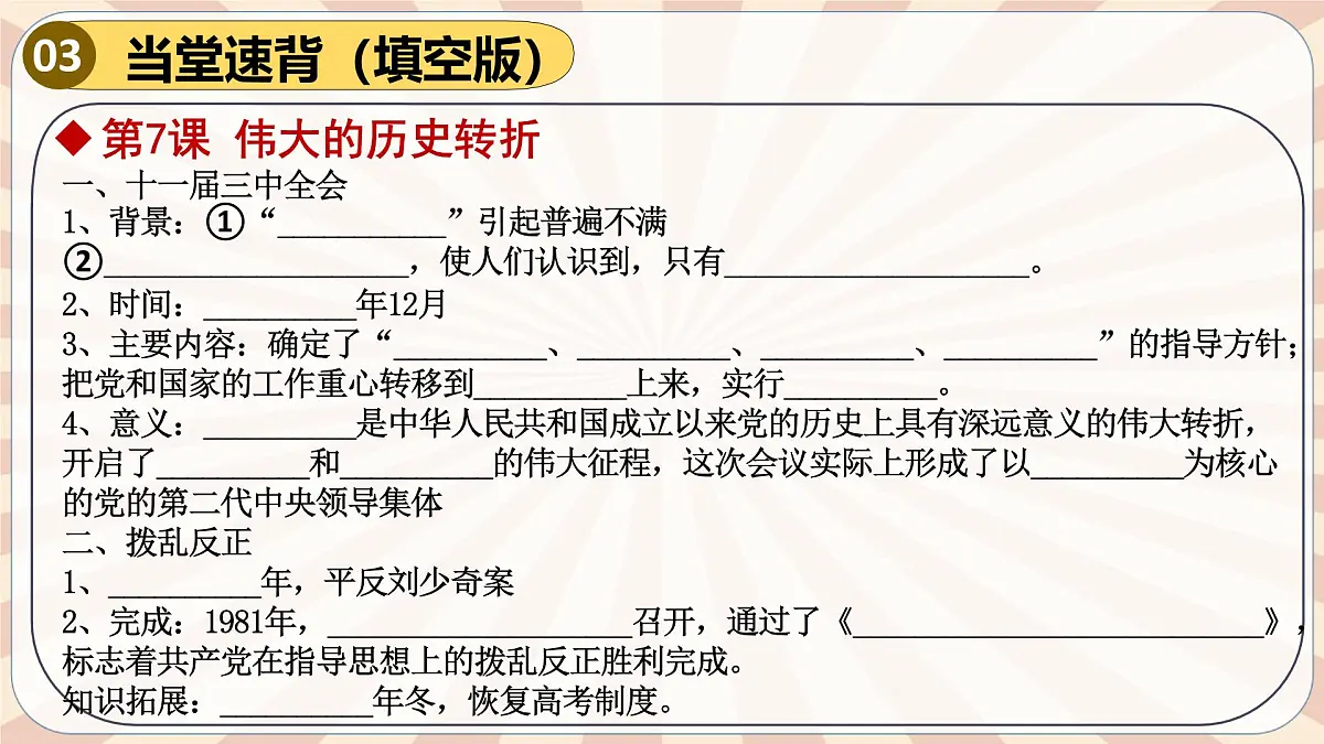 人教版初中历史八下期末复习大串讲03 中国特色社会主义道路（课件）第4页