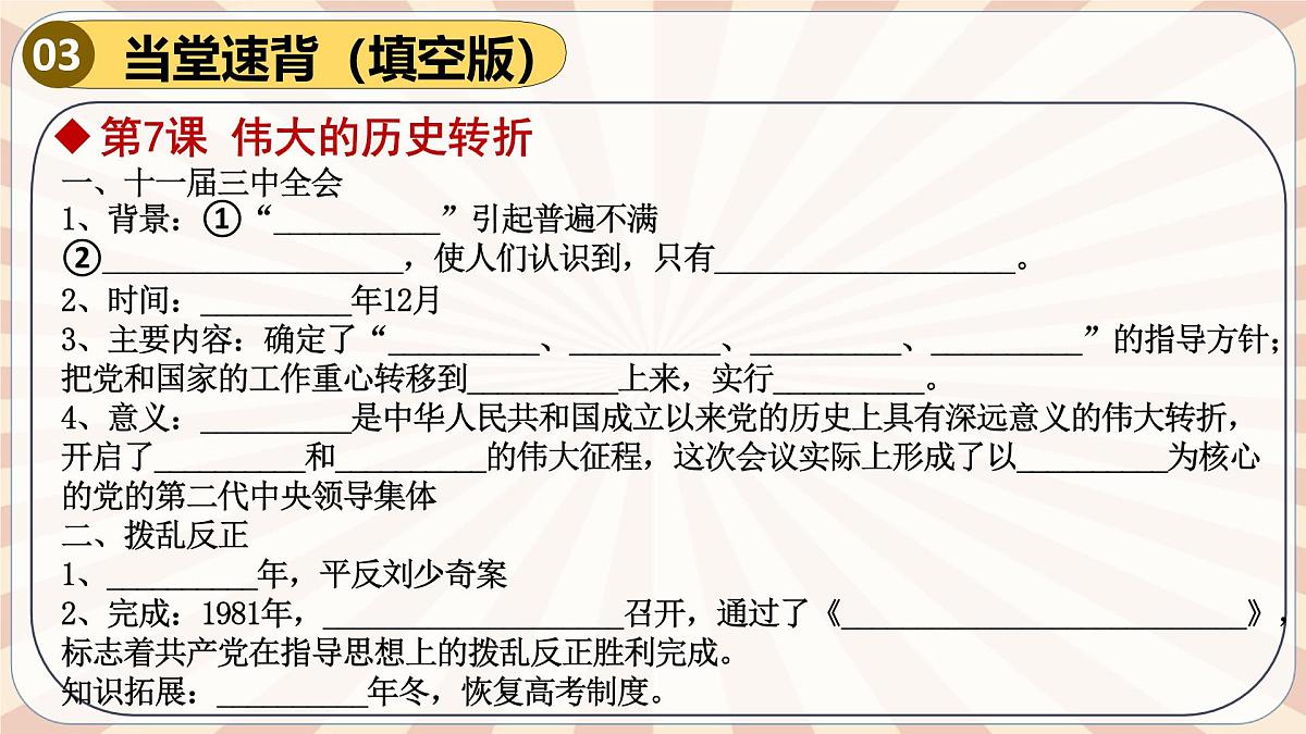 人教版初中历史八下期末复习大串讲03 中国特色社会主义道路（课件）第4页