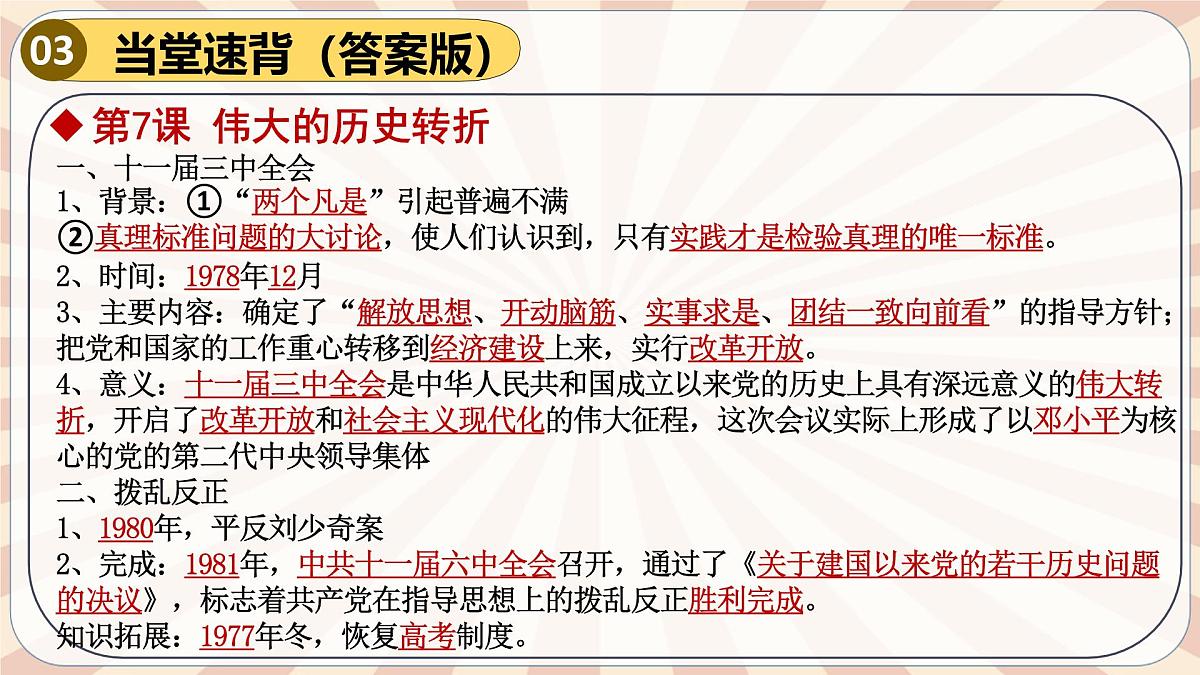 人教版初中历史八下期末复习大串讲03 中国特色社会主义道路（课件）第5页