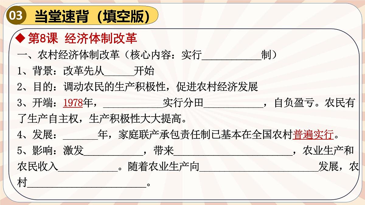 人教版初中历史八下期末复习大串讲03 中国特色社会主义道路（课件）第6页