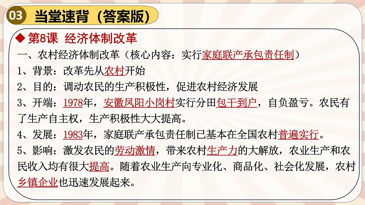 人教版初中历史八下期末复习大串讲03 中国特色社会主义道路（课件）第7页