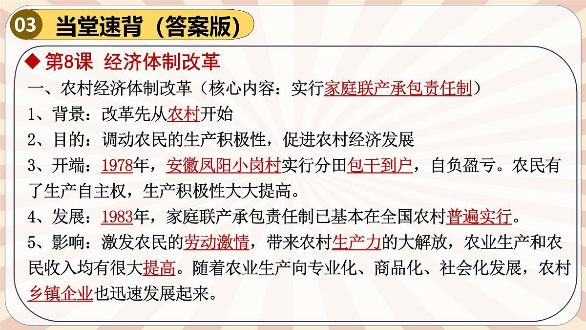 人教版初中历史八下期末复习大串讲03 中国特色社会主义道路（课件）第7页