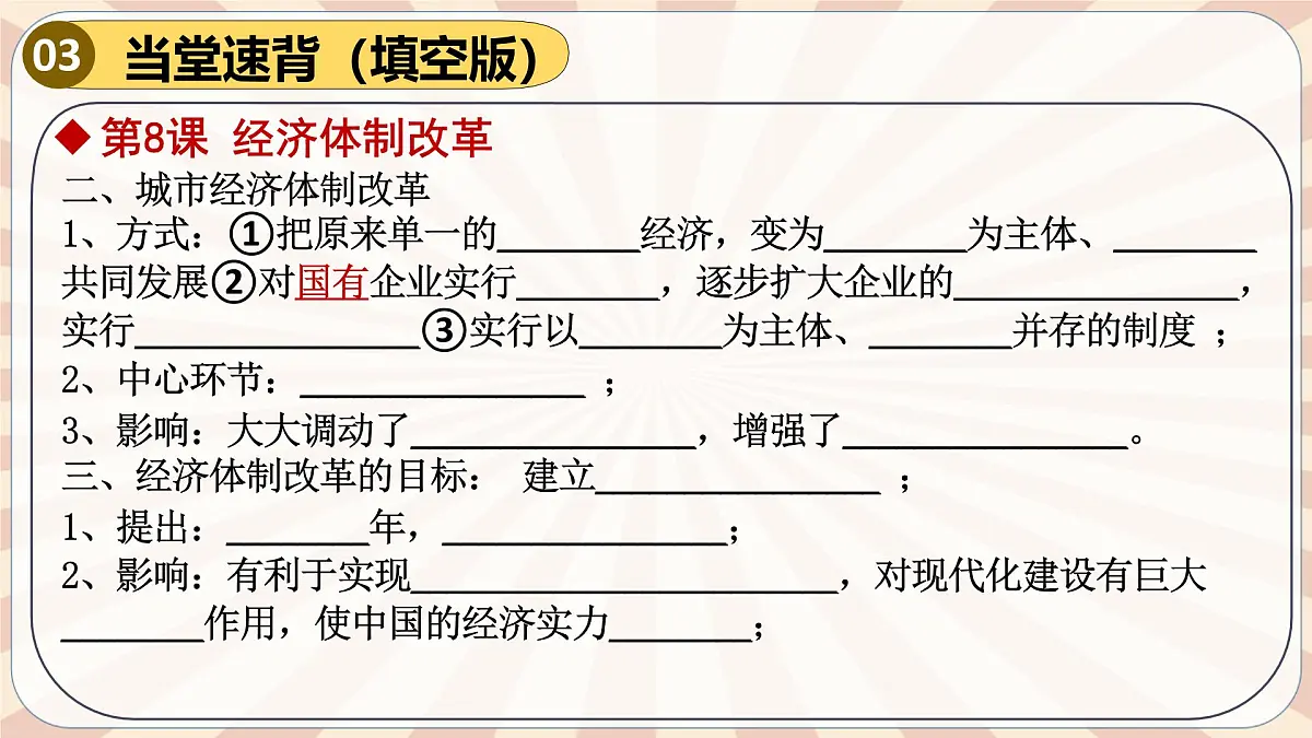 人教版初中历史八下期末复习大串讲03 中国特色社会主义道路（课件）第8页