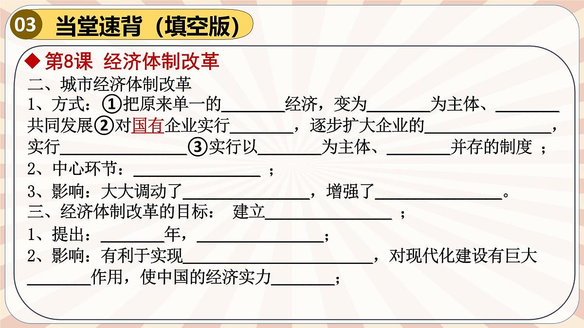 人教版初中历史八下期末复习大串讲03 中国特色社会主义道路（课件）第8页