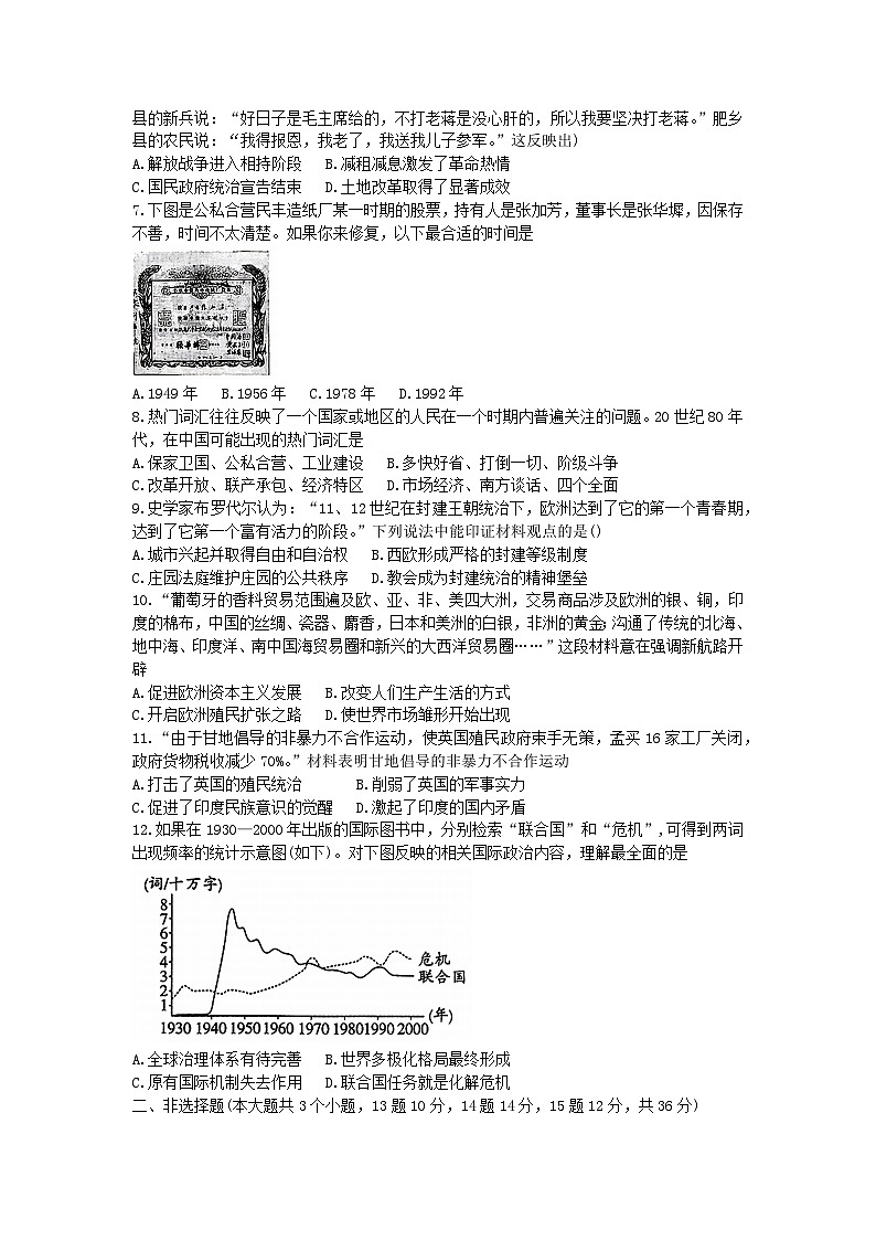 2025年河北省中考模拟历史试题（问鼎卷2）第2页