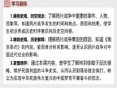 人教版（2024）歷史八年級(jí)上冊(cè) 第1課 鴉片戰(zhàn)爭(zhēng)(課件）