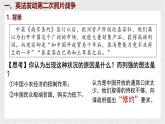 人教版（2024）歷史八年級上冊 第2課 第二次鴉片戰(zhàn)爭(課件）