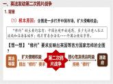 人教版（2024）歷史八年級上冊 第2課 第二次鴉片戰(zhàn)爭(課件）