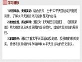 人教版（2024）歷史八年級上冊 第3課 太平天國運動(課件）