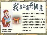 新教材初中歷史教學(xué)課件七下第20課明清時(shí)期社會(huì)經(jīng)濟(jì)的發(fā)展
