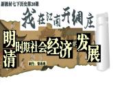 新教材初中歷史教學(xué)課件七下第20課明清時(shí)期社會(huì)經(jīng)濟(jì)的發(fā)展