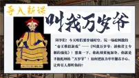历史七年级下册(2024)清朝君主专制的强化优质课教学ppt课件