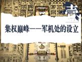 新教材初中歷史教學課件七下第19課清朝君主專制的強化
