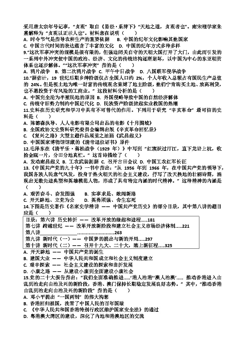 2025年济南历城区九年级中考历史二模考试试题（含答案）第2页