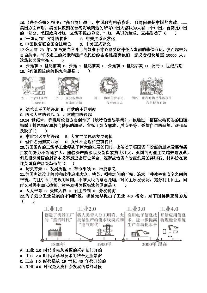 2025年济南历城区九年级中考历史二模考试试题（含答案）第3页