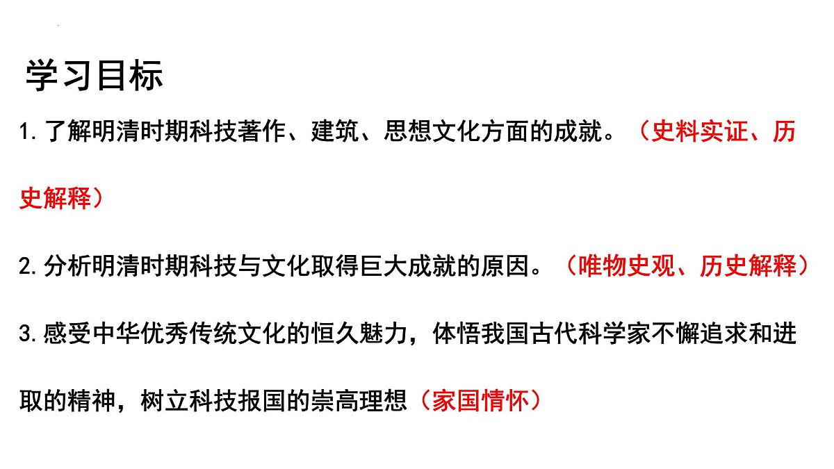 3.21 明清时期的科技与文化课件 2025学年统编版七年级历史下册第3页
