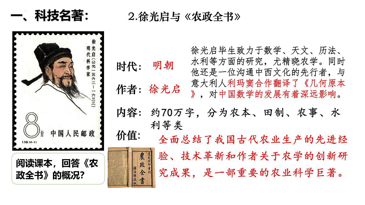 3.21 明清时期的科技与文化课件 2025学年统编版七年级历史下册第6页