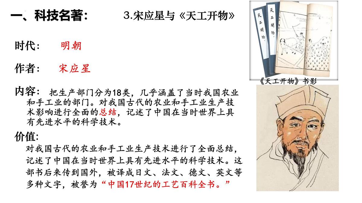 3.21 明清时期的科技与文化课件 2025学年统编版七年级历史下册第7页