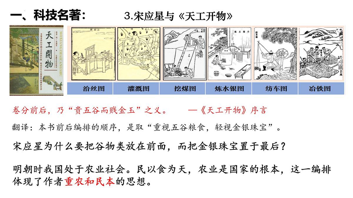 3.21 明清时期的科技与文化课件 2025学年统编版七年级历史下册第8页