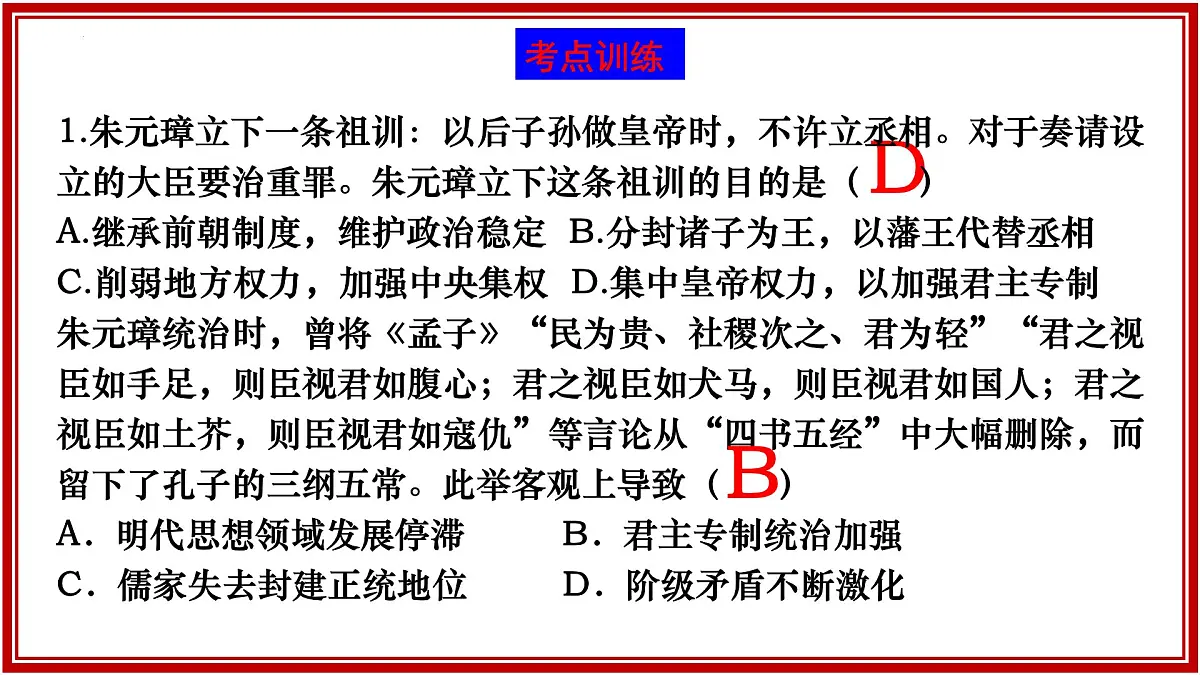 第三单元明清时期（至鸦片战争前）：统一多民族封建国家的巩固与发展 2025学年七年级历史下册复习课件第8页