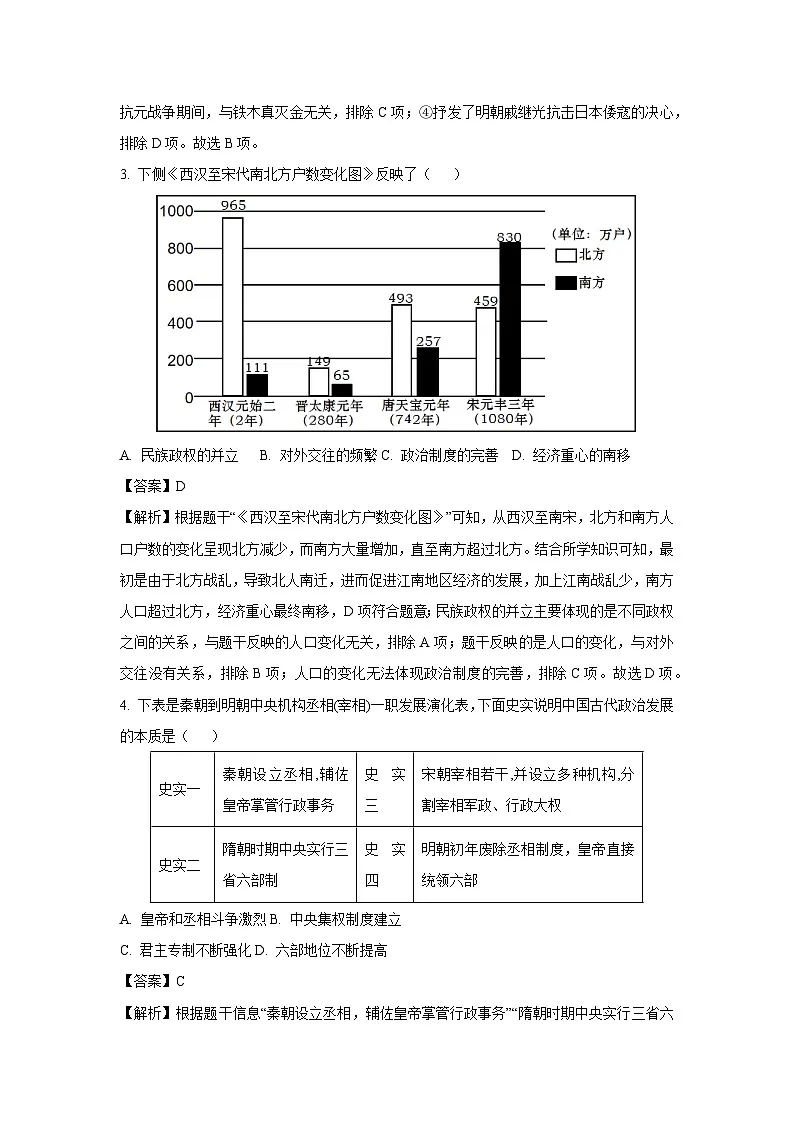 2025年山东省泰安市新泰市中考三模历史试卷（解析版）第2页