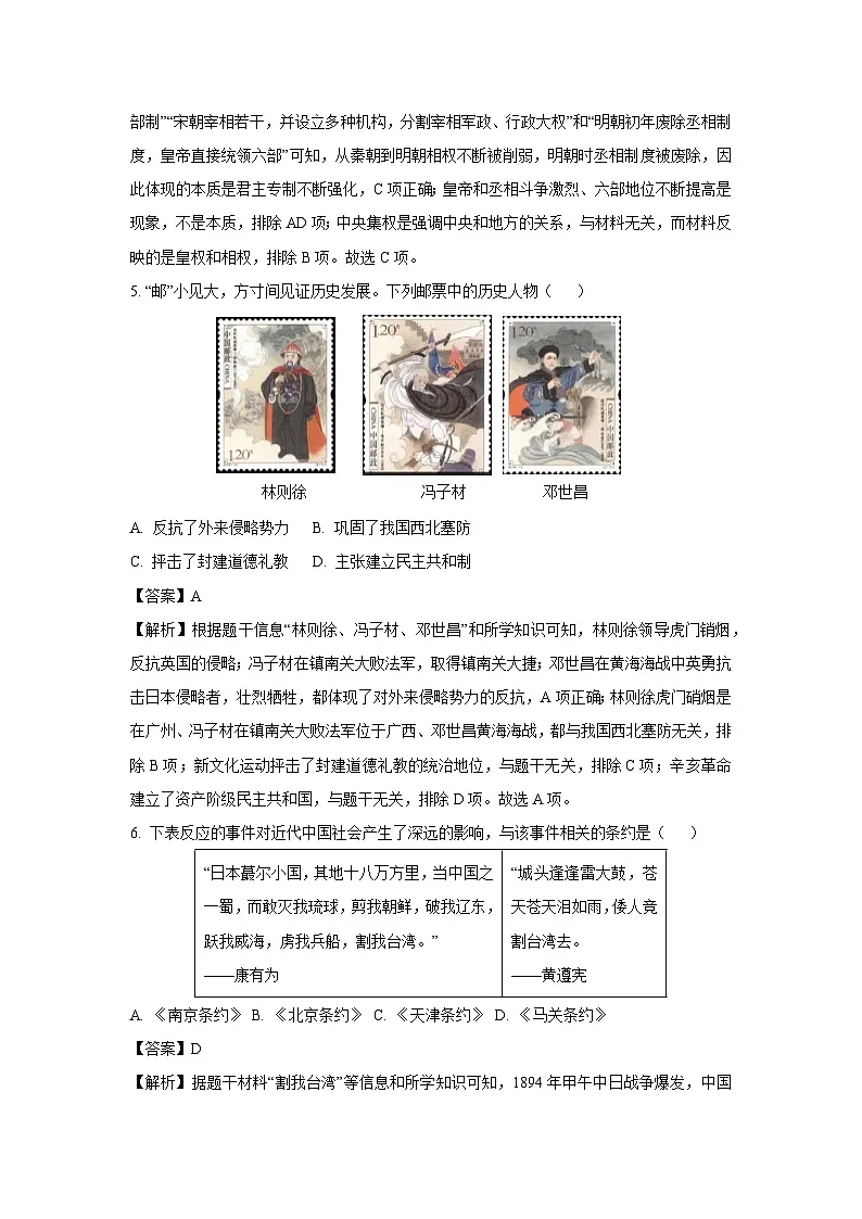 2025年山东省泰安市新泰市中考三模历史试卷（解析版）第3页