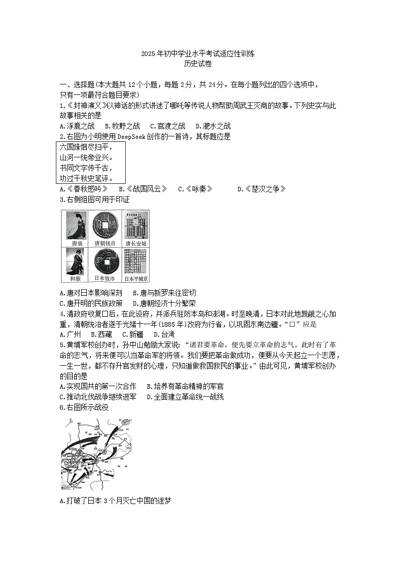 2025年中考河北保定市二模历史试题及答案第1页