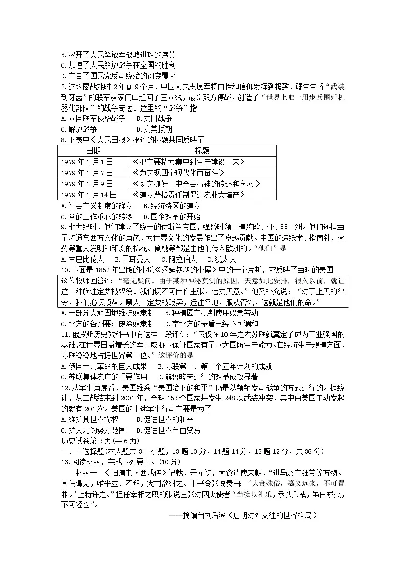 2025年中考河北保定市二模历史试题及答案第2页