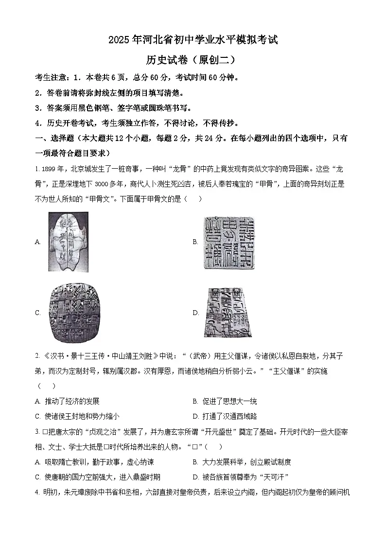 2025年河北省三河市中考二模历史试题（含答案）第1页