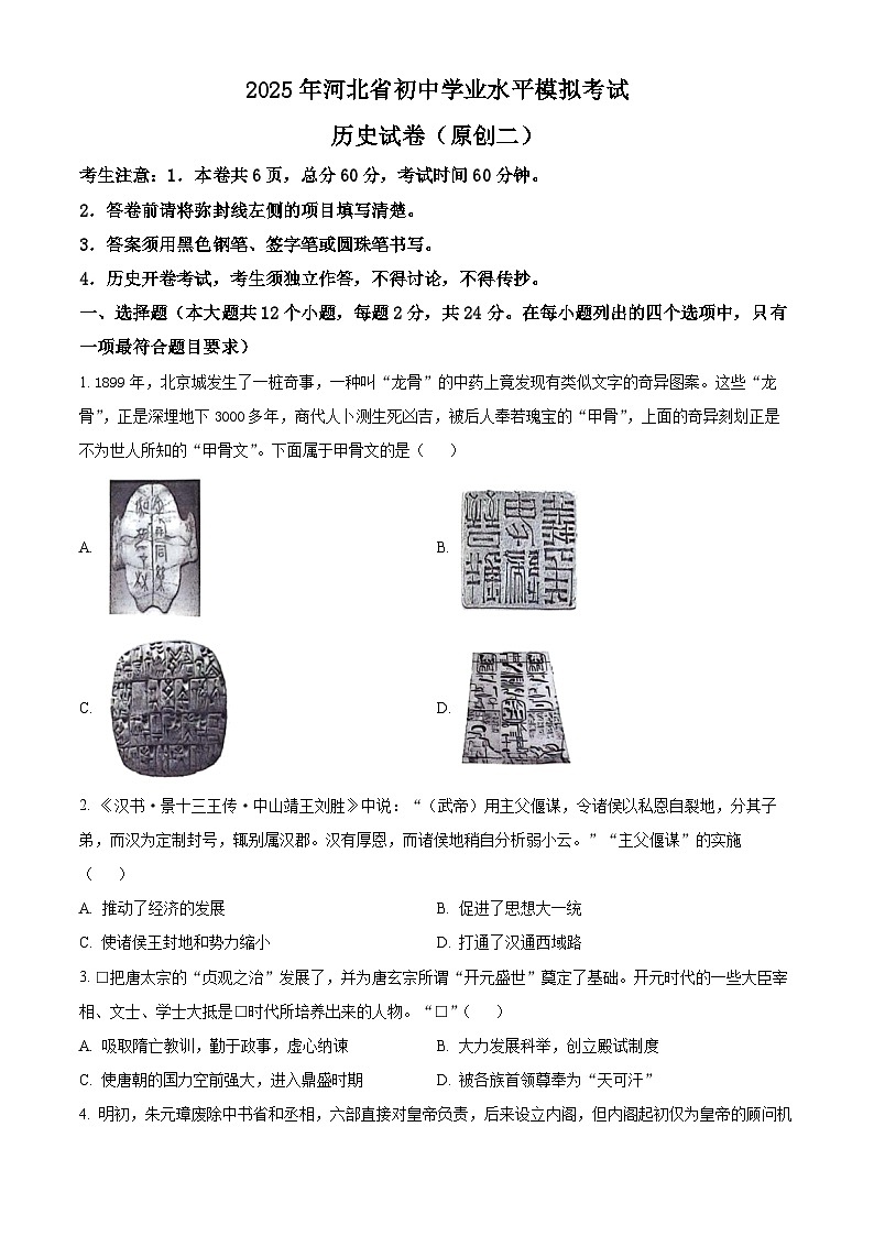 2025年河北省三河市中考二模历史试题（含答案）第1页