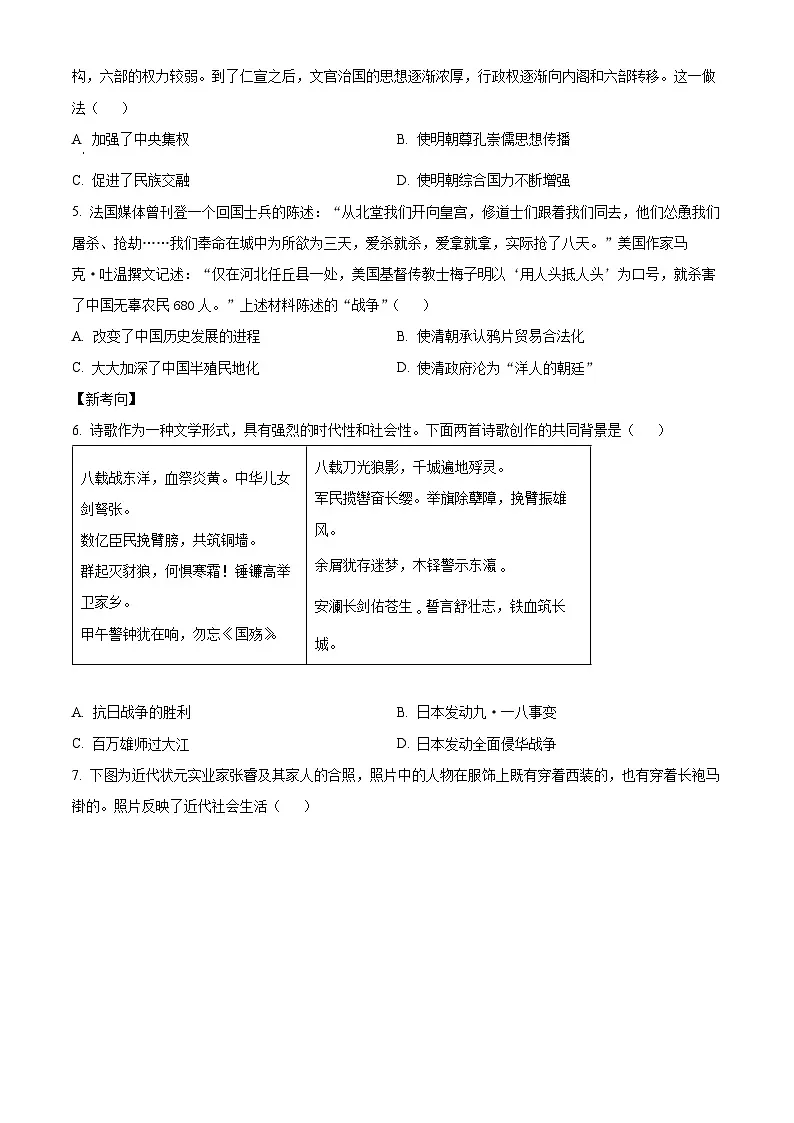 2025年河北省三河市中考二模历史试题（含答案）第2页